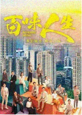 标本 007 旧楼电扇，港片家庭剧情标本